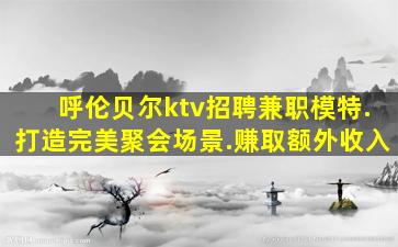 抚州夜总会招聘